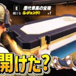 ネフライトが「神宝箱」と評価する過去最高の金庫が実装されています。【フォートナイト/Fortnite】