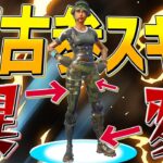 ネフライト固定スキン「トレイルブレイザー」がアプデからおかしいの知ってた?????【フォートナイト/Fortnite】