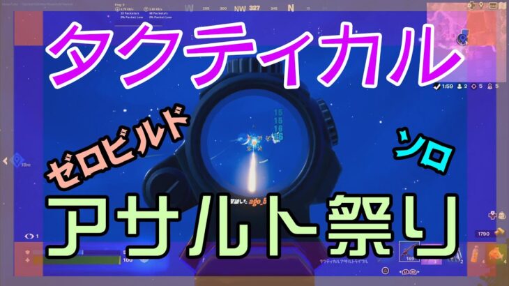 【Fortnite】ファルコンスカウトに恐怖するゼロビルド/ソロ攻略/マイクなし/バトルロイヤル/PS4【フォートナイト】