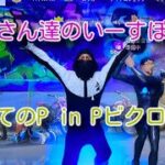 【初のP in Pビクロイ！フォートナイト チャプター4 ゼロビルド デュオ】おじさん達のいーすぽーつ　＃24