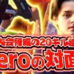 【アメリカ天才PAD勢】1試合で20キル以上したソロ大会の対面とMero感度を紹介【フォートナイト/Fortnite】