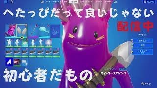 珍しくデュオに行ってみる。ちょっとだけ。のやーつ[フォートナイト/fortnite]