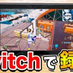 【全機種対応】switchでもフォートナイトの録画ができる方法・設定【POSTPARTY 使い方】