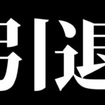 もう全て終わりにします