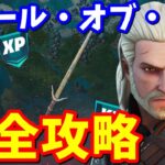 無料で剣が貰える!!「スクール・オブ・ラマ」クエスト コース１完全攻略【フォートナイト】