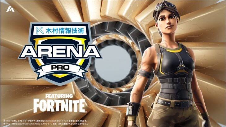 【プロvsプロ】準決勝勝ち抜けそうなデュオはどこ??:ALBA ARENA Pro 木村情報技術スポンサード featuring fortnite