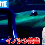 【フォートナイト】「#18 イノシシ移動」ゲーム攻略