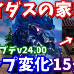 マイダスの家発見!? シーズン2マップ変化15ヵ所の紹介と考察【フォートナイト】