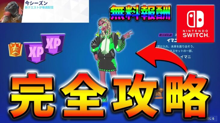 【最速レベル上げ】ウィーク2クエスト&トライアルクエスト完全攻略！【シーズン2】【フォートナイト】【FORTNITE】