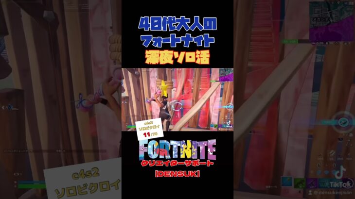 40代おじさんのソロビクロイチャレンジ！ #フォートナイト #fortnite #アイテムショップ  #スイッチ　#ps4 #ps5 #ゲーミングpc  ＃キーマウス　#g502x #クラウンビクロイ