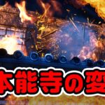 フォートナイトで再現！？誰が織田信長なのか！など チャプター4シーズン2新要素などイロイロ検証動画 第859弾【フォートナイト】【Fortnite】