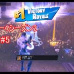 【フォートナイト】チャプター4シーズン2　ソロ！！【Fortnite】