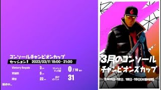 CCC予選即席デュオで突破！！【フォートナイト/fortnite】