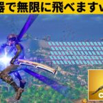 【小技集】キネティックブレイドを無限に使う方法！！！シーズン２チート級最強バグ小技裏技集！【FORTNITE/フォートナイト】