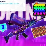 【無料】サイファークエスト最速攻略！【フォートナイト】【FORTNITE】【シーズン1】【チャプター4】