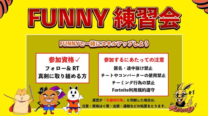 FUNNY練習会 ソロ&デュオゾーンウォーズ  #フォートナイト