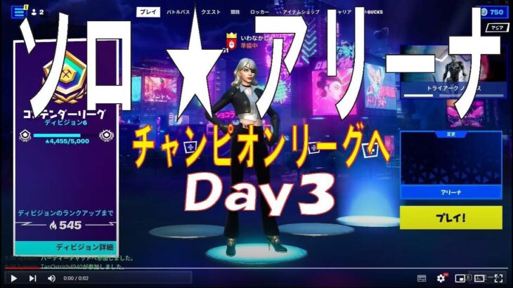 フォートナイト　伝説　９歳　チャンピオンリーグへ　#Fortnite #親子大会　＃ソロ　　＃フォートナイト競技　＃ビクロイ　＃アリーナ