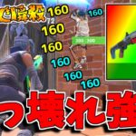 【フォートナイト】最弱武器をチート強化すれば最強武器になるｗｗｗ【ゆっくり実況/Fortnite】猛者になりたいゆっくり達