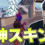 【買ってよかった】絶対買うべき神スキン！！！！！ (バトルパス)【フォートナイト/Fortnite】