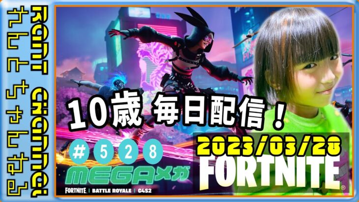 【フォートナイト】キッズでアリーナデュオ配信 後半参加型野良【Fortnite】