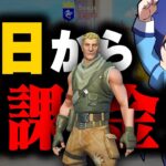 【無課金勢】俺は『初期スキン』をバカにする人を許さない【フォートナイト/Fortnite】