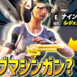 最後のアプデで追加された保管庫武器を魔改造する、ネフライト【フォートナイト/Fortnite】