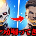 アイツが帰ってきた！？【フォートナイト / Fortnite】