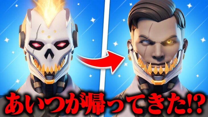 アイツが帰ってきた！？【フォートナイト / Fortnite】