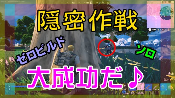 【Fortnite】敵の背後に忍び寄るゼロビルド/ソロ攻略/マイクなし/バトルロイヤル/PS4【フォートナイト】