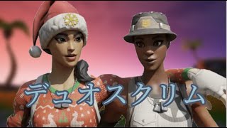 🔴LIVE【Fortnite/フォートナイト】デュオスクリム@lcyclip 【ps4】