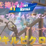 Laryフォートナイトhighlights 【心臓をささげよ】20キル#ビクロイ #アリーナデュオ #フォートナイト #fortnite