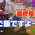 【フォートナイト】「敵はお前だったのか？」ゼロビルド デュオ Nintendo Switch