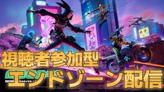 【フォートナイト】参加型エンドゾーン デュオ/誰でも参加OK！