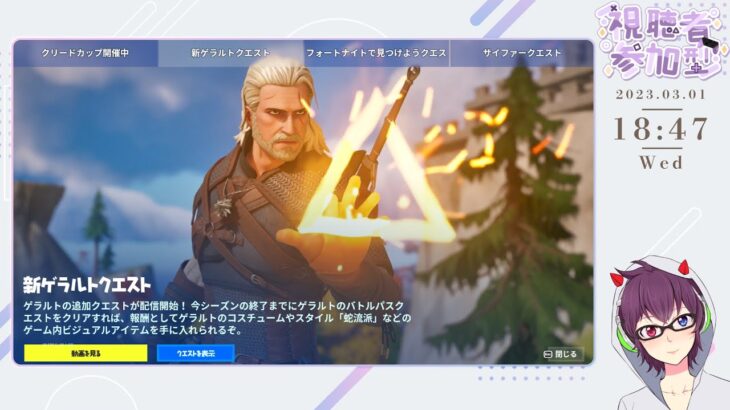 フォートナイトライブ配信中！リスナーさんとスクワッドしながらリヴィアのゲラルトのクエスト攻略！【fortnite レベル186🔴3月2日】