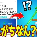 【無料？】公式がいきなり発表した無料でもらえるツルハシの入手方法が怪しすぎるｗｗｗ 注意喚起【フォートナイト】