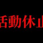 【ご報告】少しの間、お休みさせていただきます。