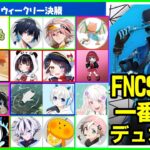 【最後のエリート】グランドファイナル優勝に最も近いデュオは一体どこだ!?【フォートナイト】