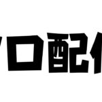 やる人いないからソロやります。「フォートナイト」