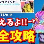 スプリングブレイクアウト / 場所まとめ 桜のリュックがもらえる!!【フォートナイト】