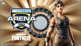 【プロvsプロ】エグすぎる新環境を制覇するのは誰だ!?Newデュオも続々登場:ALBA ARENA Pro 木村情報技術スポンサード featuring fortnite