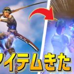 アプデで追加「ホップエッグ」が刀との相性が良すぎてやばいwwww【フォートナイト/Fortnite】