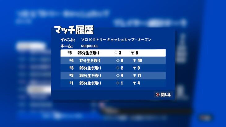 【フォートナイト】絶対に見て！ソロキャッシュで資材10、HP33から8位まで伸ばしたマッチ！