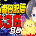 【毎日配信1636日目】まったりソロ！【フォートナイト】