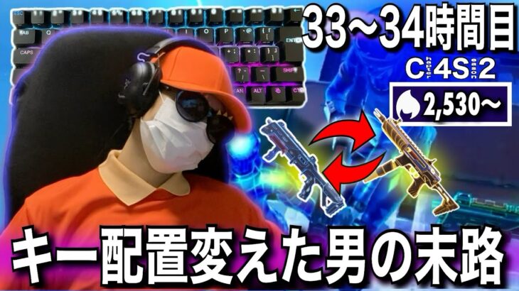 【キー配置を変えるとこうなる。】チャンピオンリーグ到達するまでソロアリーナを無限周回する男#17「33~34時間目」【フォートナイト／Fortnite】