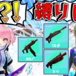 【フォートナイト】霊夢が大変なことに？！助けるためには1人のNPCから買える武器縛りをクリアしないとダメだって？！【ゆっくり実況/Fortnite/縛り/ネオンch/茶番】