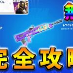 【無料】ランタンフェスティバルクエストウィーク2完全攻略！【シーズン2】【フォートナイト】【FORTNITE】