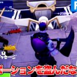 【フォートナイト】「#33 ポーションを盗んだな？」ゲーム攻略