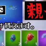 【忙しい人のための攻略】バナーが貰える！！50回ジャンプして卵と肉を喰うスプリングブレイクアウトクエスト11日目【フォートナイト】