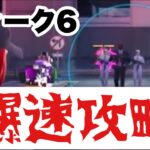 【忙しい人のための攻略】ロックオンピストルを使ってグライダーとバックを貰おう！！！ウィーク6クエスト攻略！【フォートナイト】