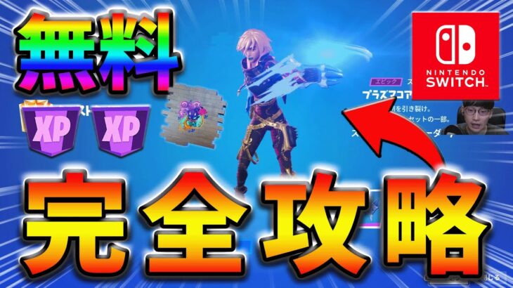 【最速レベル上げ】ウィーク7&シンジケートクエスト完全攻略！【シーズン2】【フォートナイト】【FORTNITE】